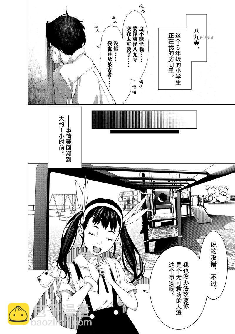 化物语 - 第187话 - 4