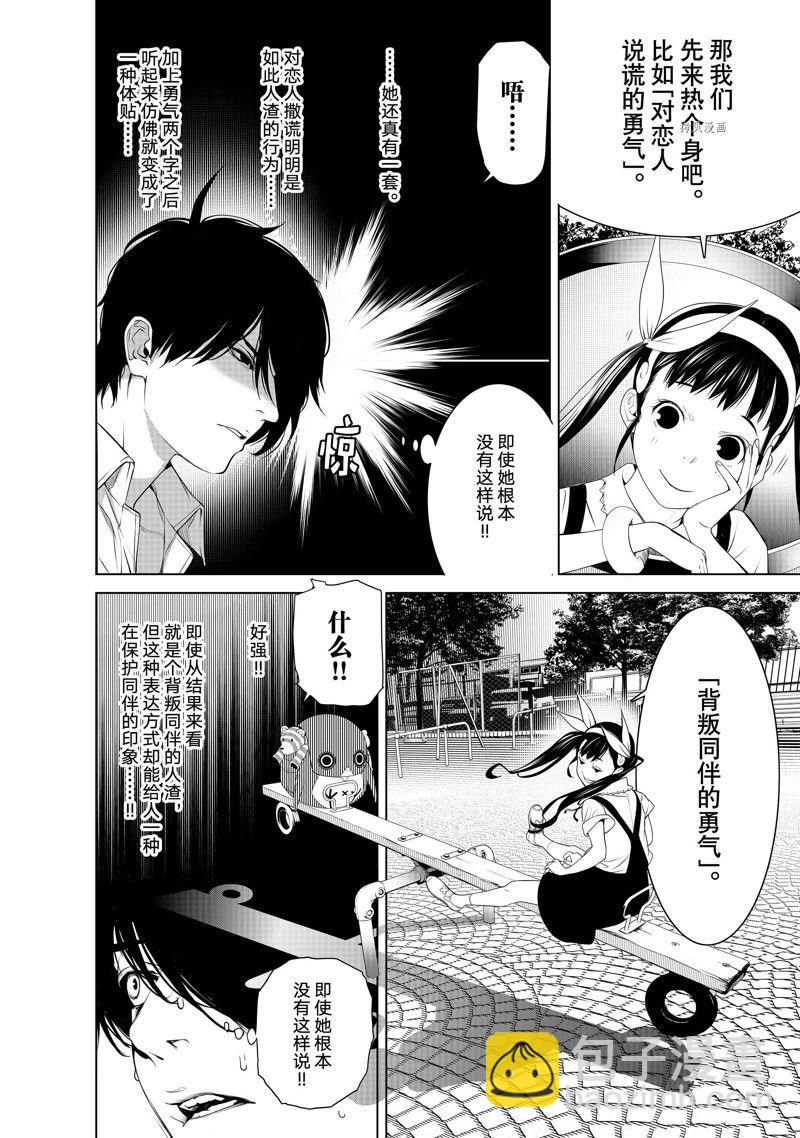 化物語 - 第187話 - 2