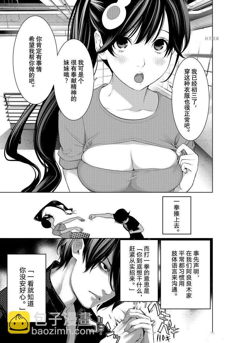 化物語 - 第189話 - 3