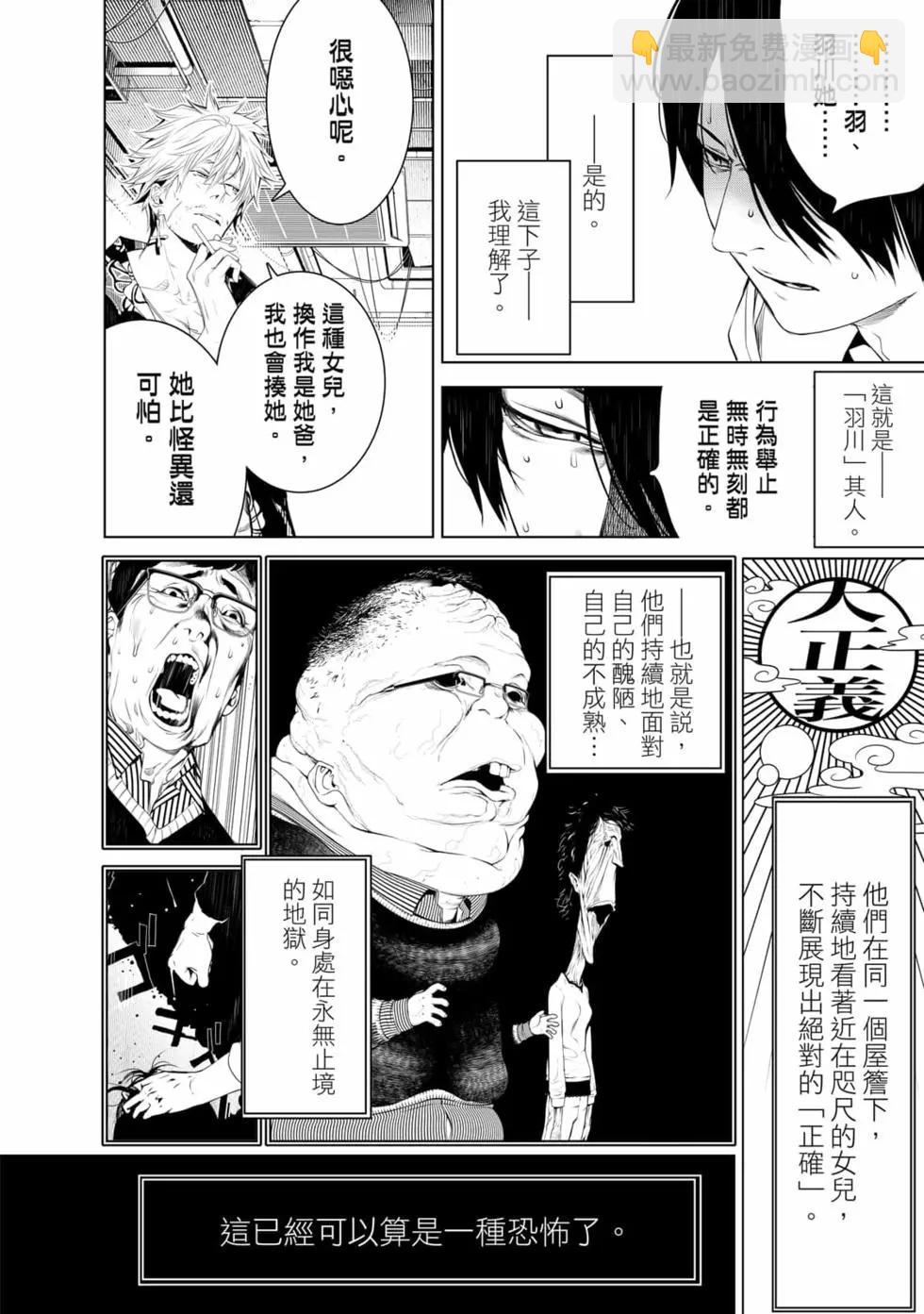 化物語 - 第17卷(1/4) - 3