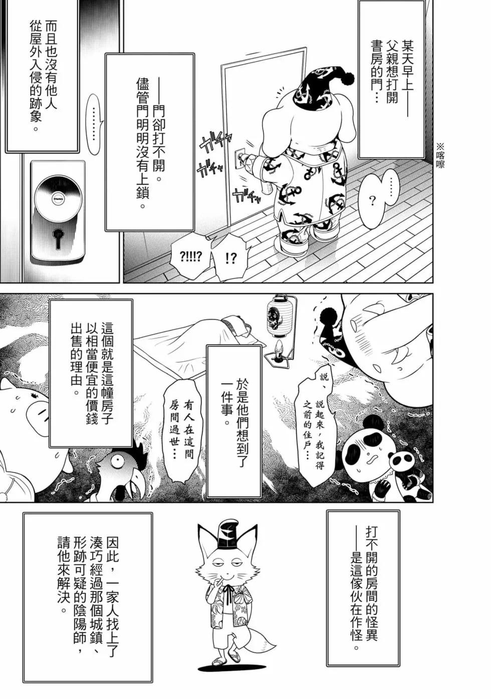 化物语 - 第17卷(3/4) - 8