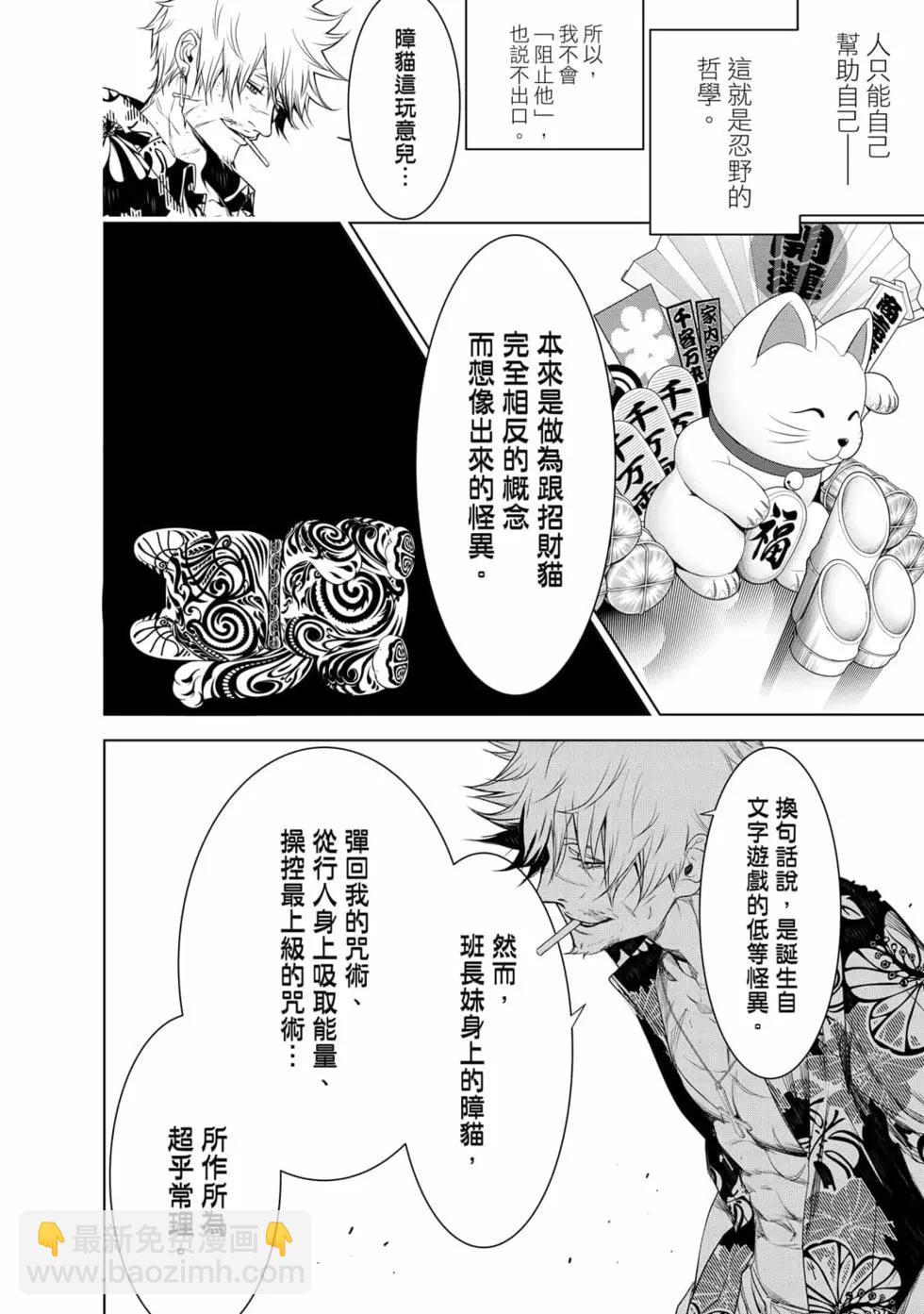 化物語 - 第17卷(1/4) - 5