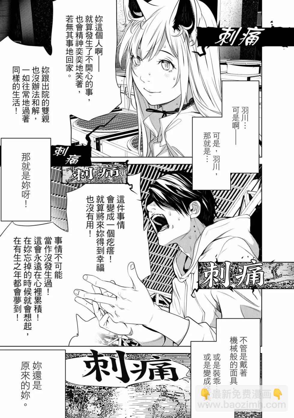 化物語 - 第17卷(1/4) - 2