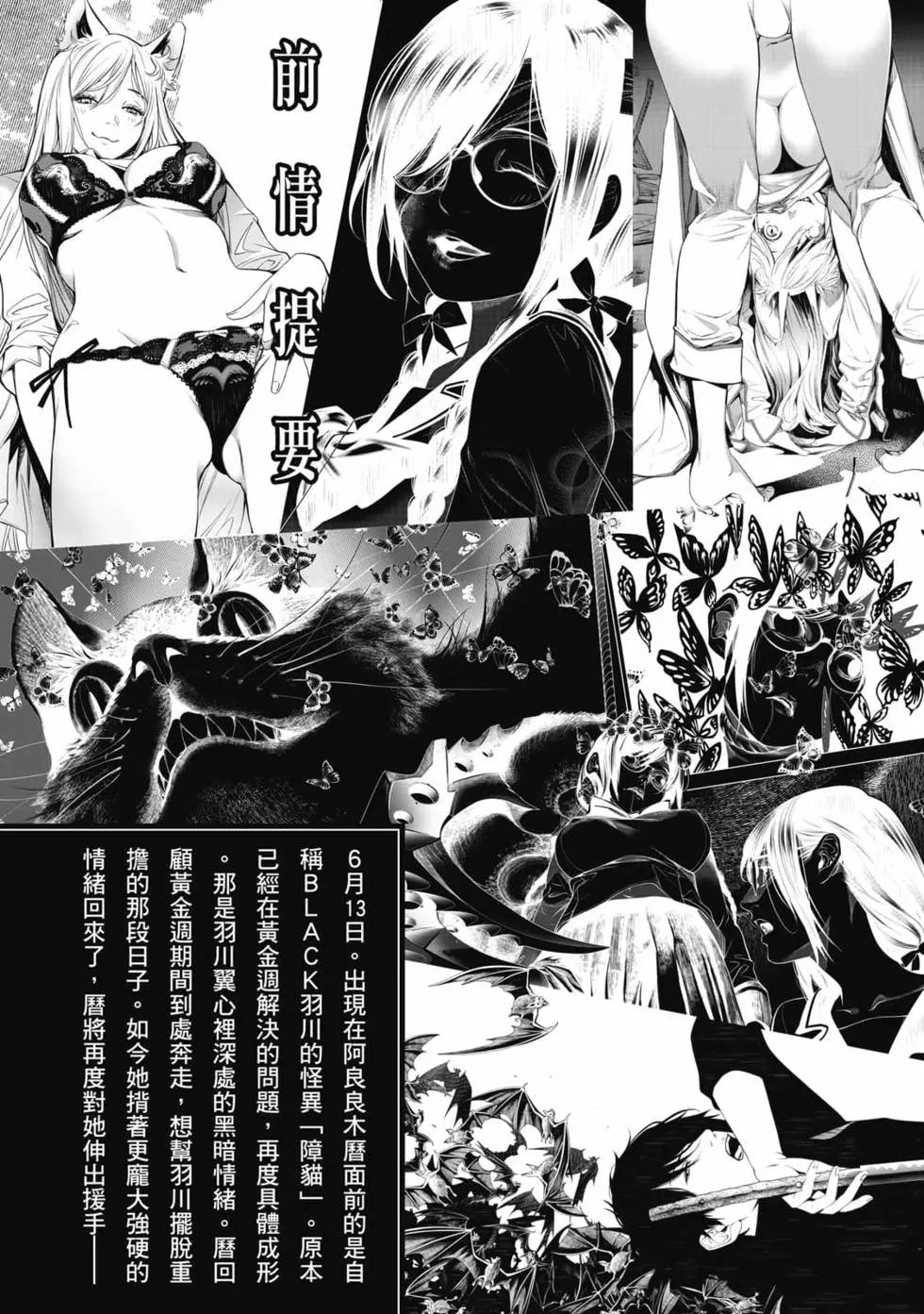 化物語 - 第17卷(1/4) - 4