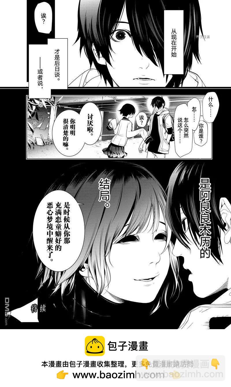 化物語 - 第191話 - 4