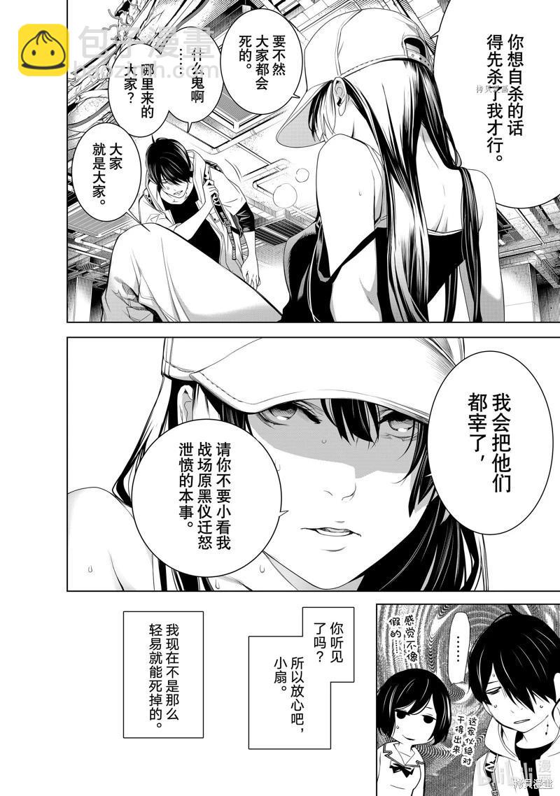 化物語 - 第193話 - 5