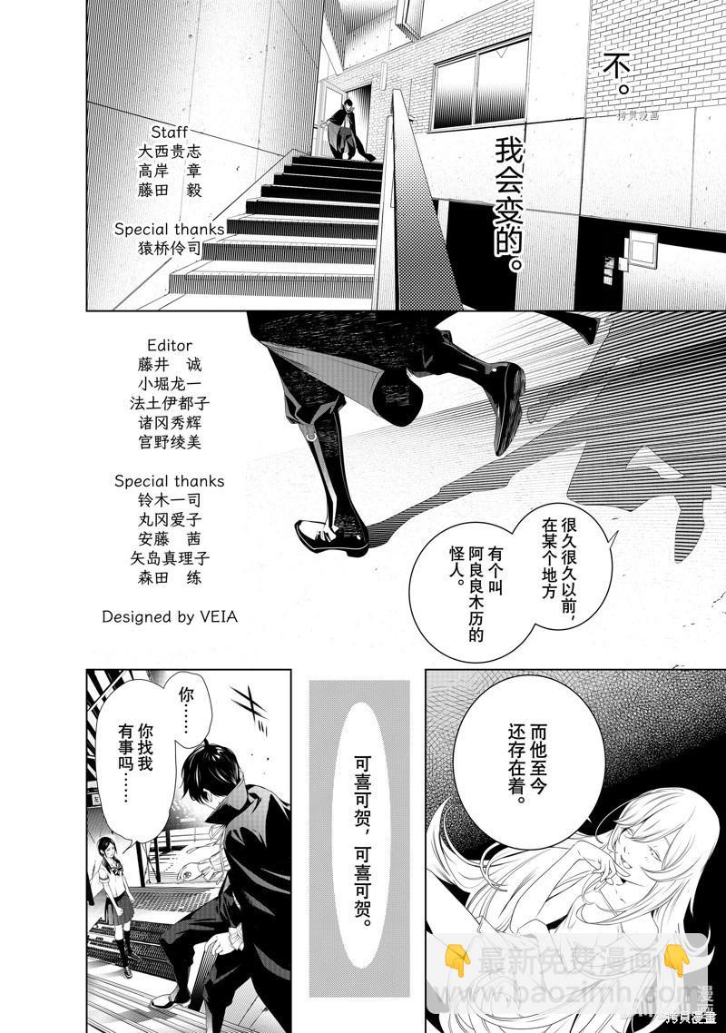 化物語 - 第193話 - 1