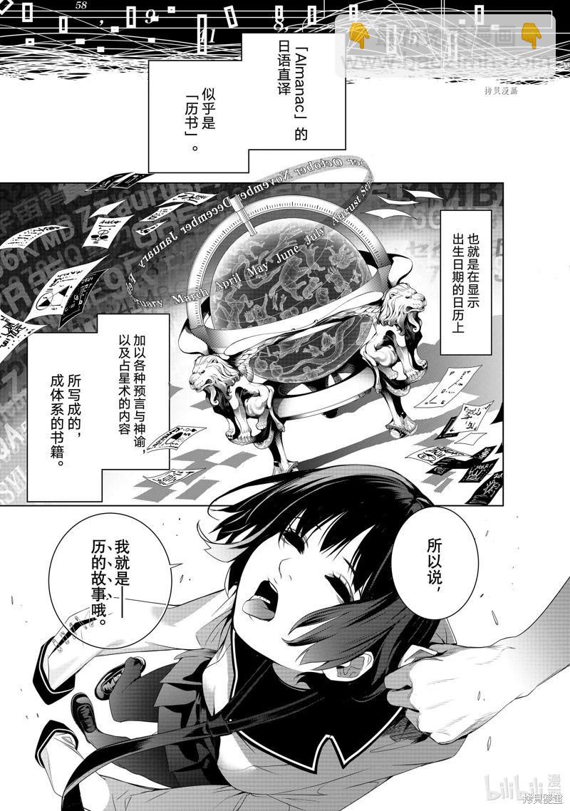 化物語 - 第193話 - 4