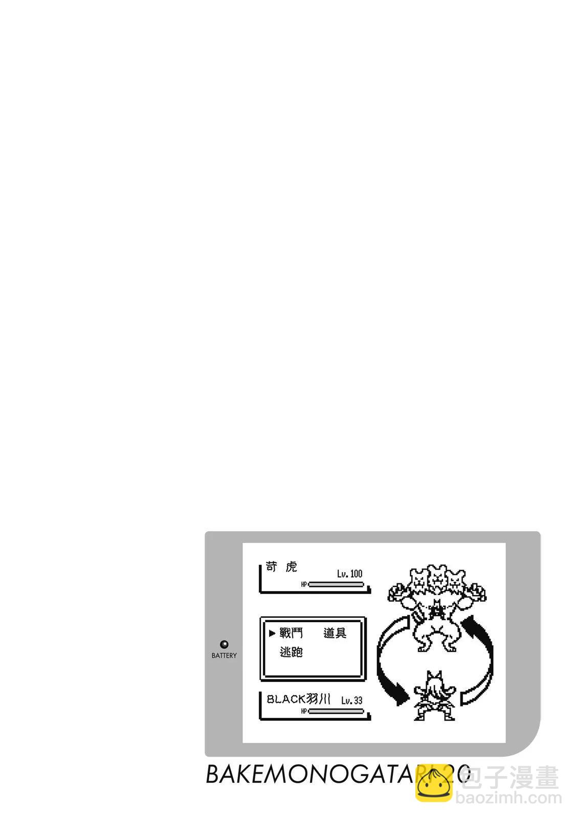 化物语 - 第20卷(2/5) - 6