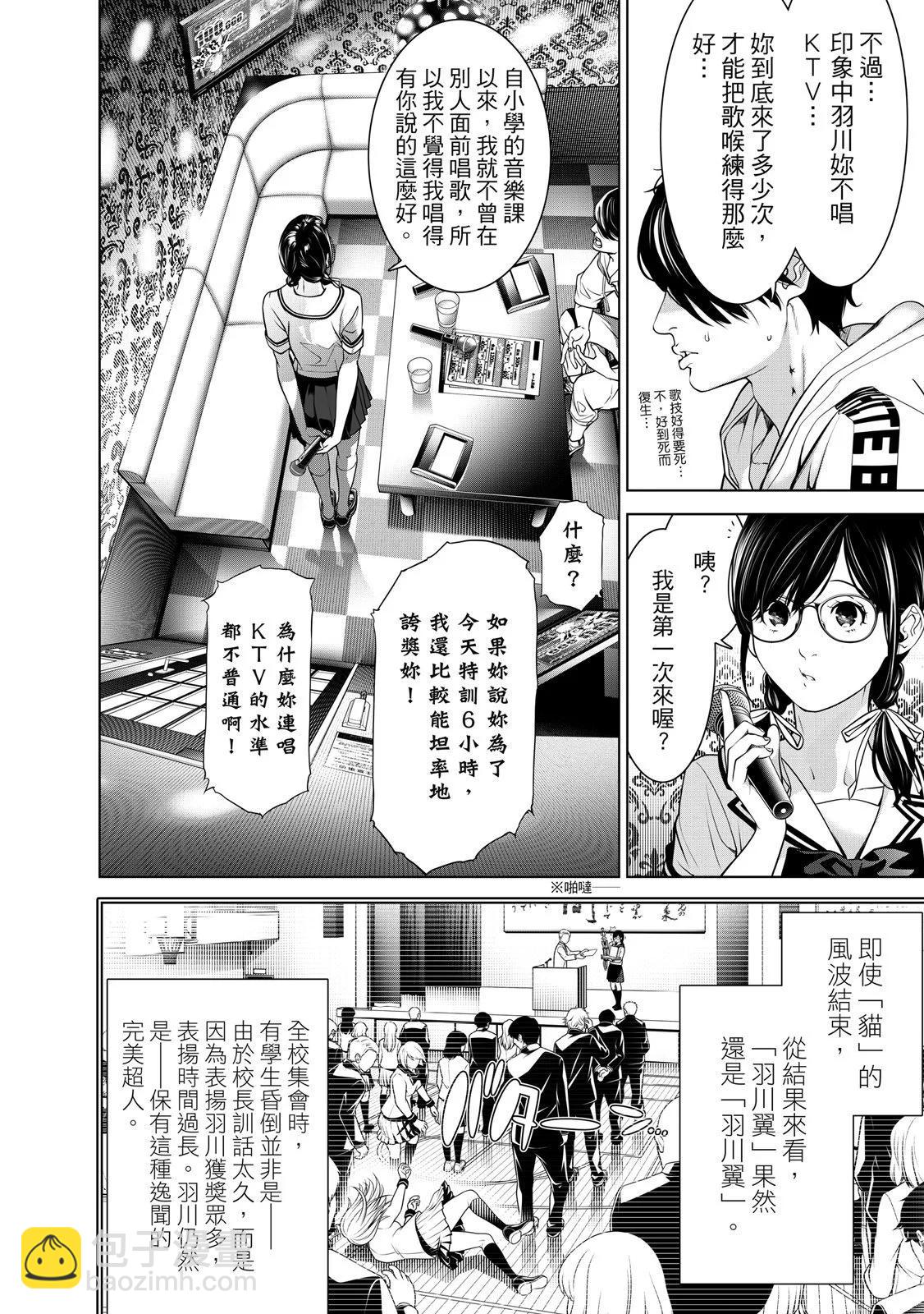 化物語 - 第22卷(1/5) - 6