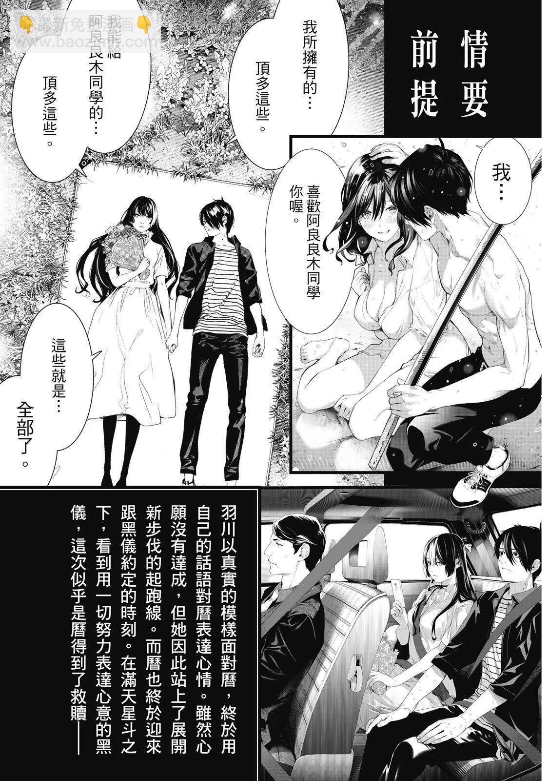 化物語 - 第22卷(1/5) - 5