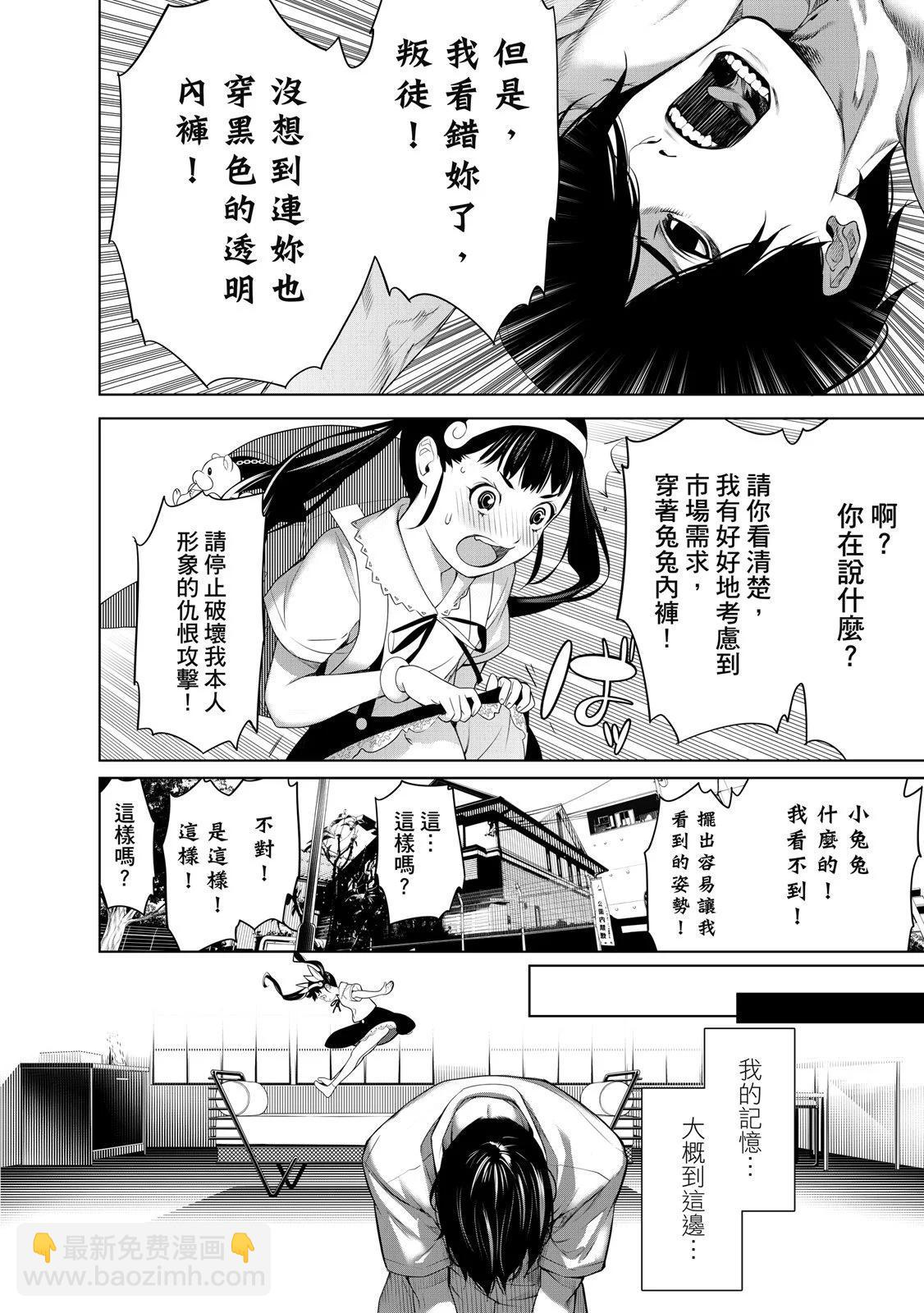 化物語 - 第22卷(2/5) - 2