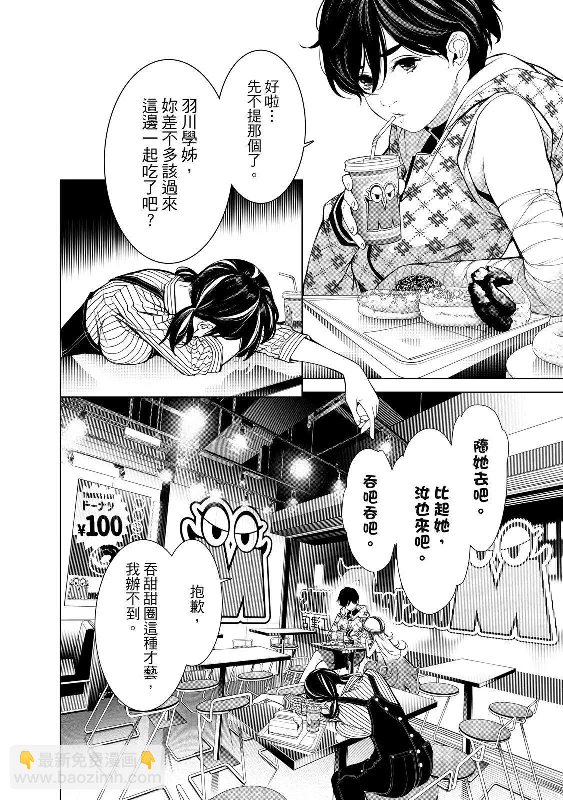 化物語 - 第22卷(1/5) - 8