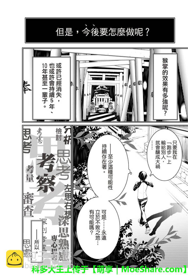 化物語 - 第35話 - 4