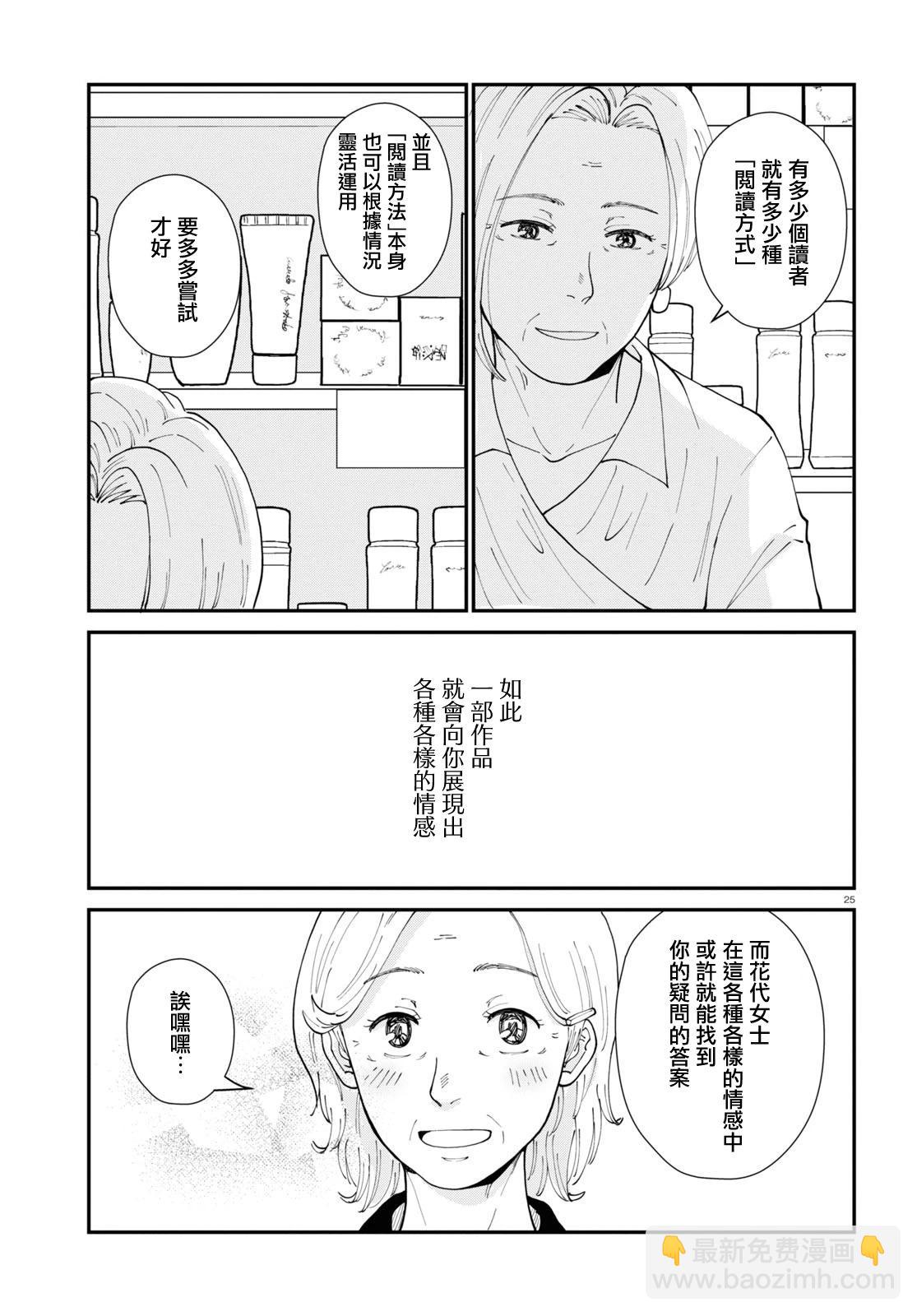 花物語 - 第06話 - 4