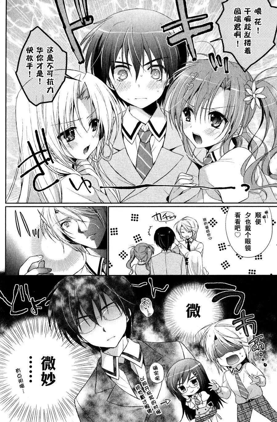 花X華 - 番外篇2 - 2