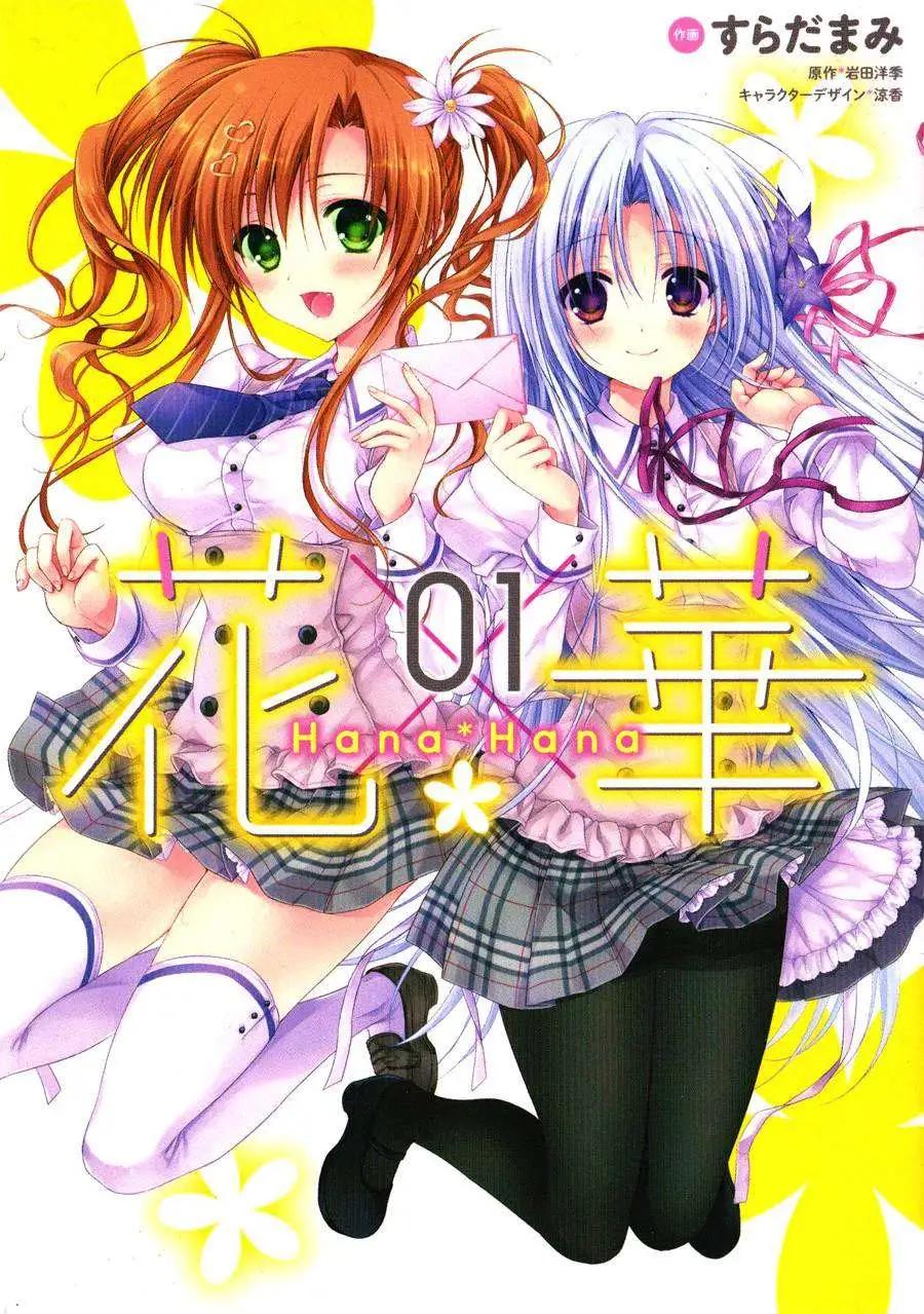 花X華 - 番外篇2 - 1