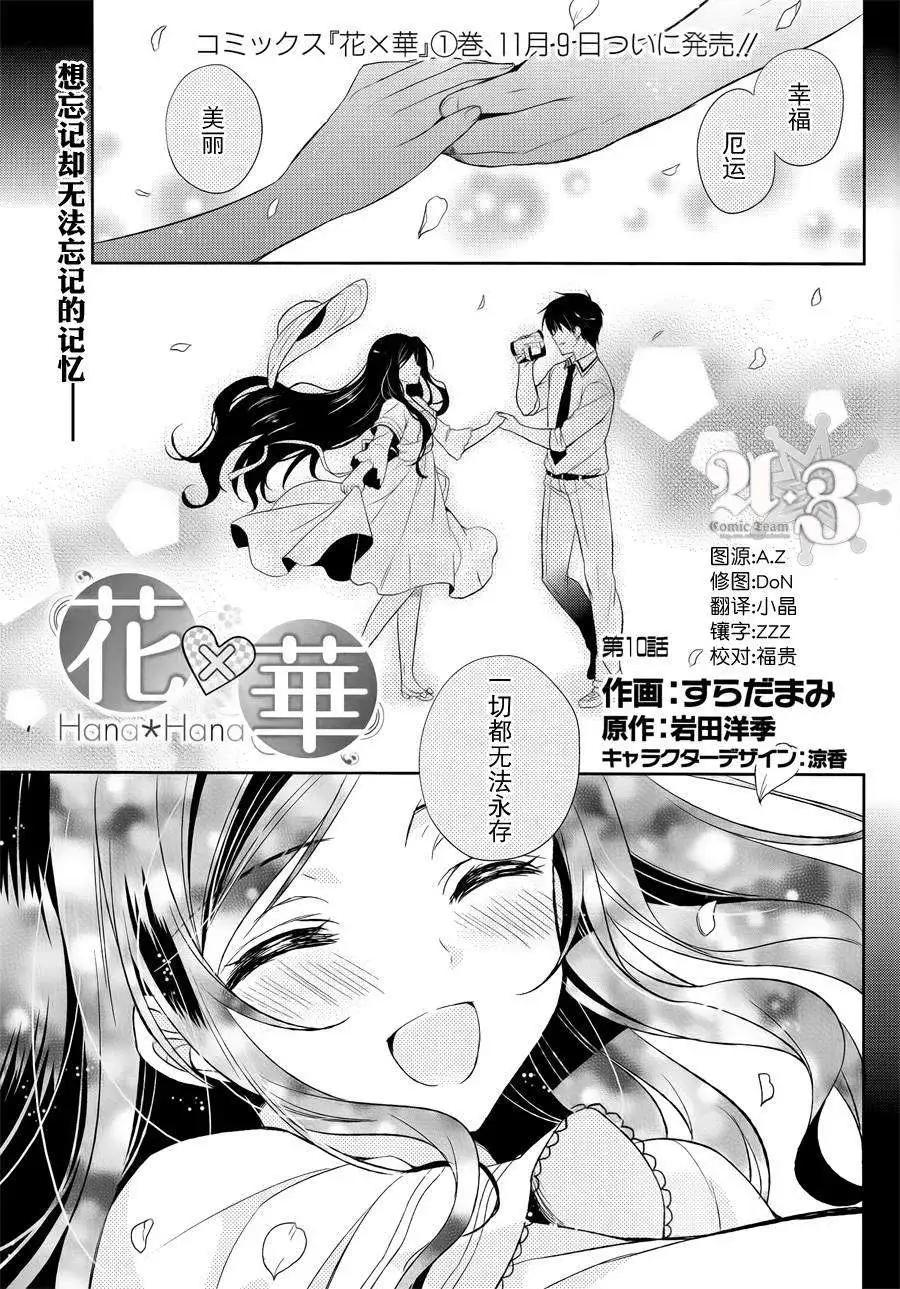 花X華 - 第10回 - 1