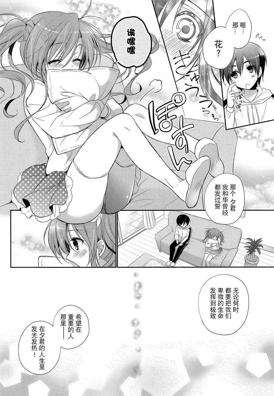 花X華 - 第10回 - 2