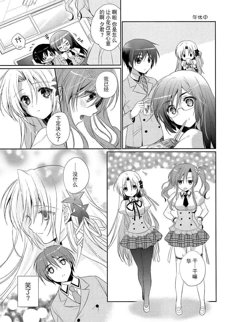 花X華 - 第10回 - 4