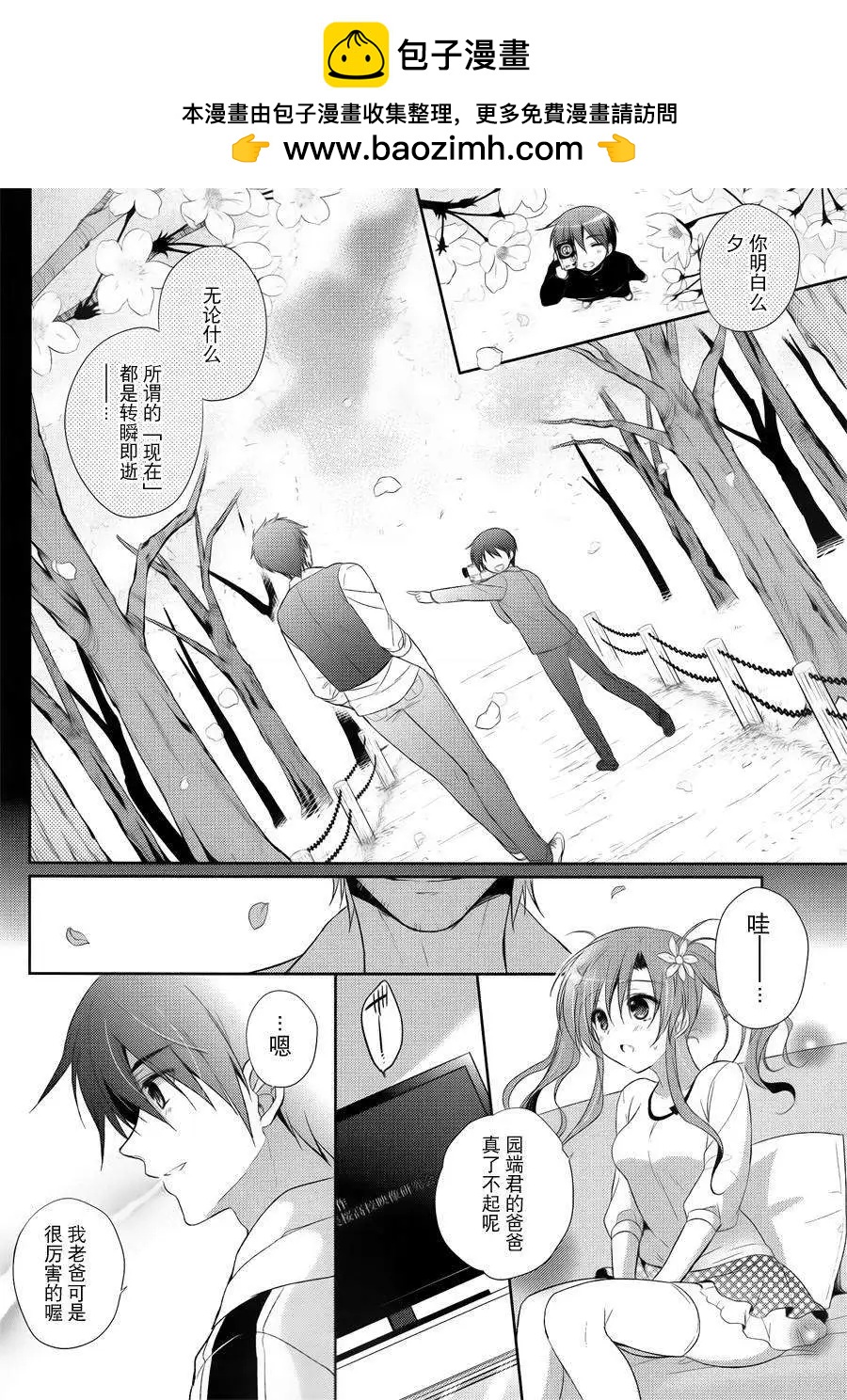 花X華 - 第10回 - 2