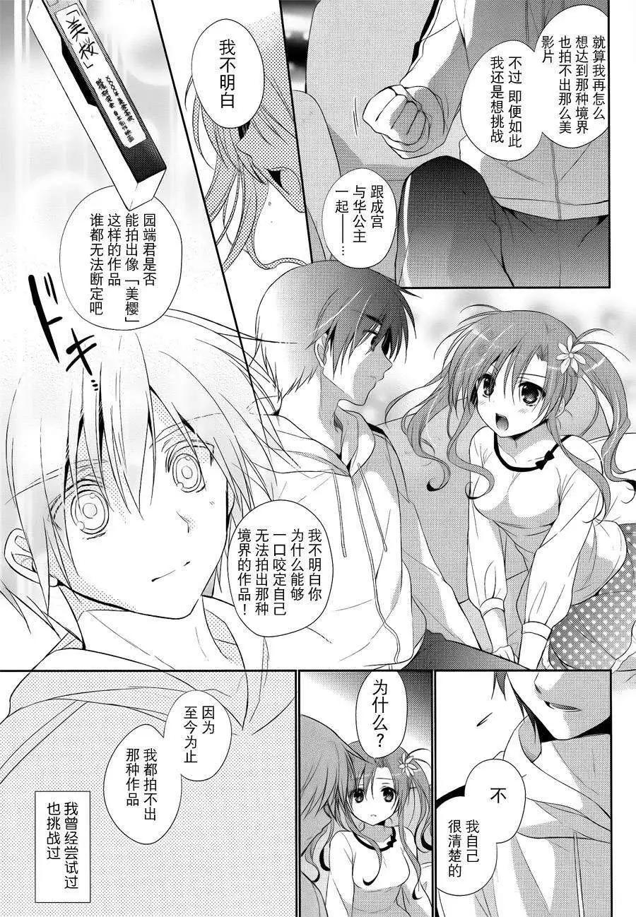 花X華 - 第10回 - 3