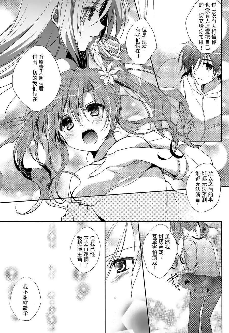 花X華 - 第10回 - 3