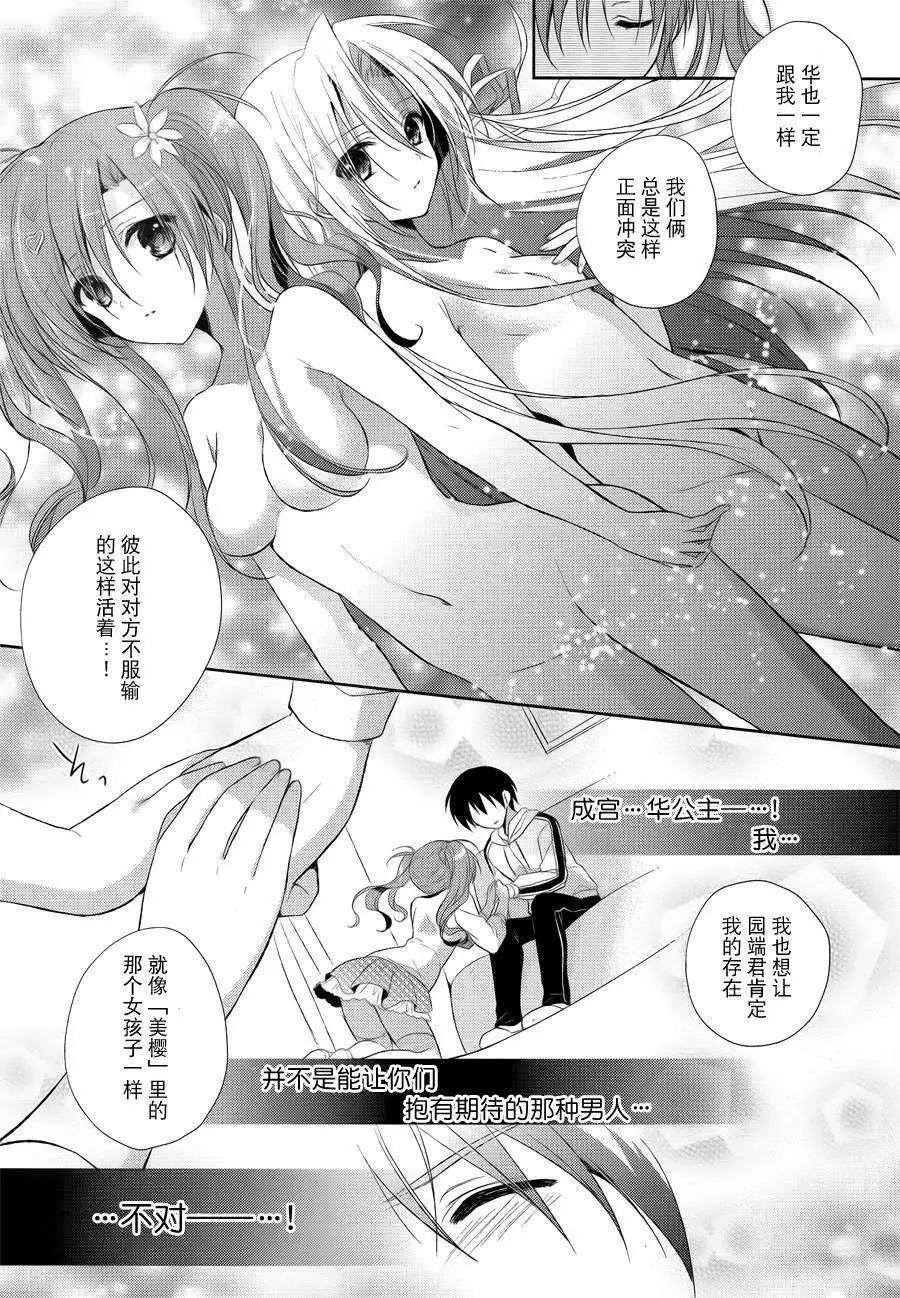 花X華 - 第10回 - 4