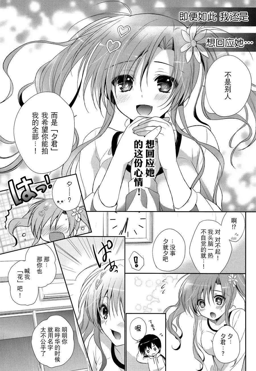 花X華 - 第10回 - 1