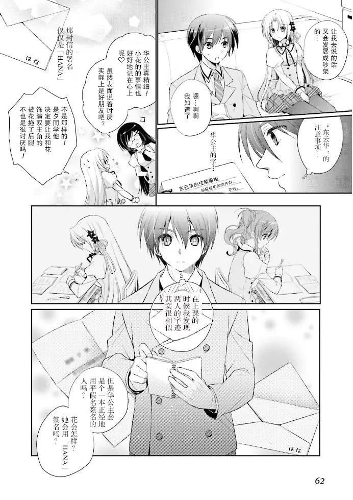 花X華 - 第12話 - 1