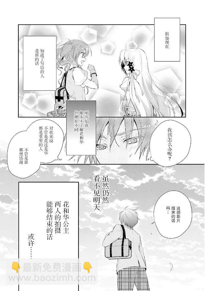 花X華 - 第14話 - 1