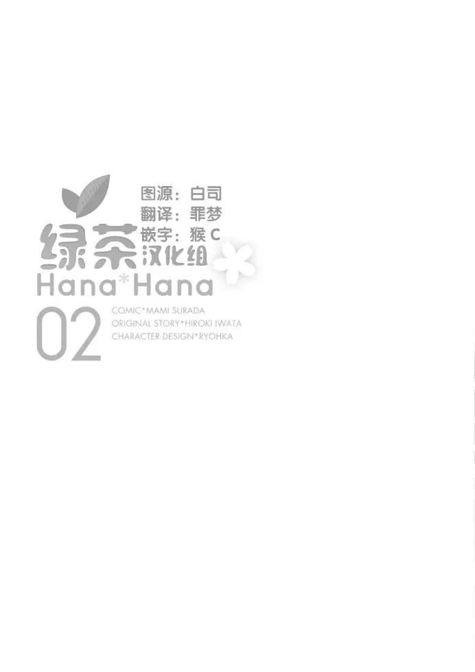 花X華 - 第14話 - 2