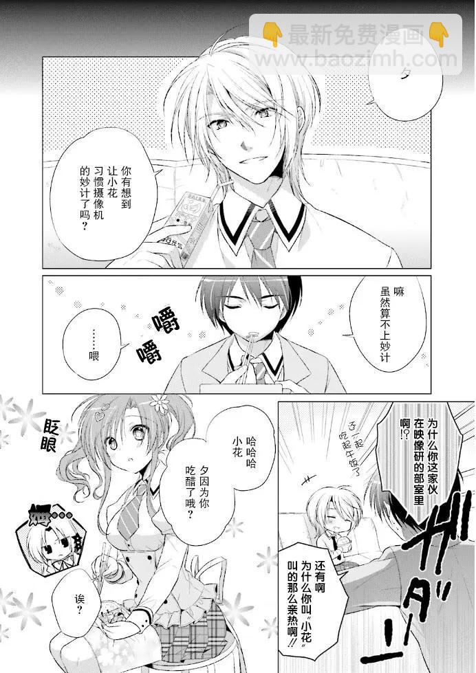 花X華 - 第14話 - 3