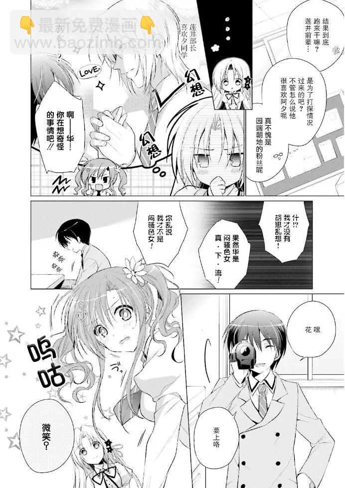 花X華 - 第14話 - 3