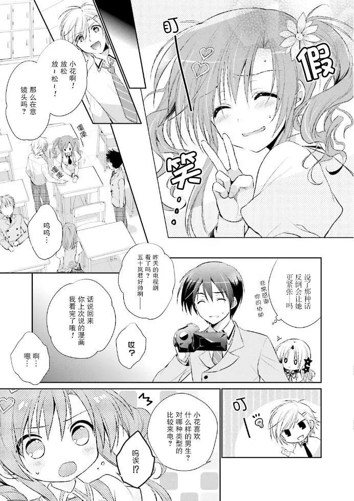 花X華 - 第14話 - 4