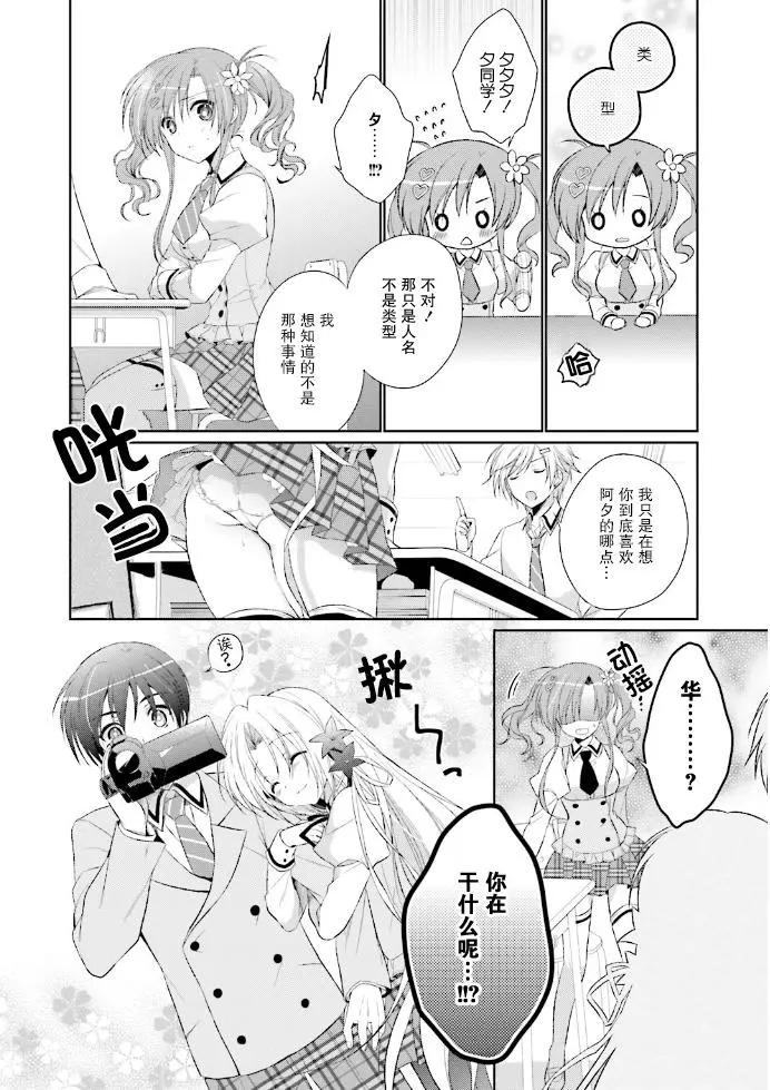 花X華 - 第14話 - 1