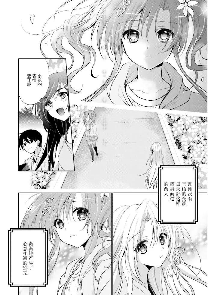 花X華 - 第15話 - 1
