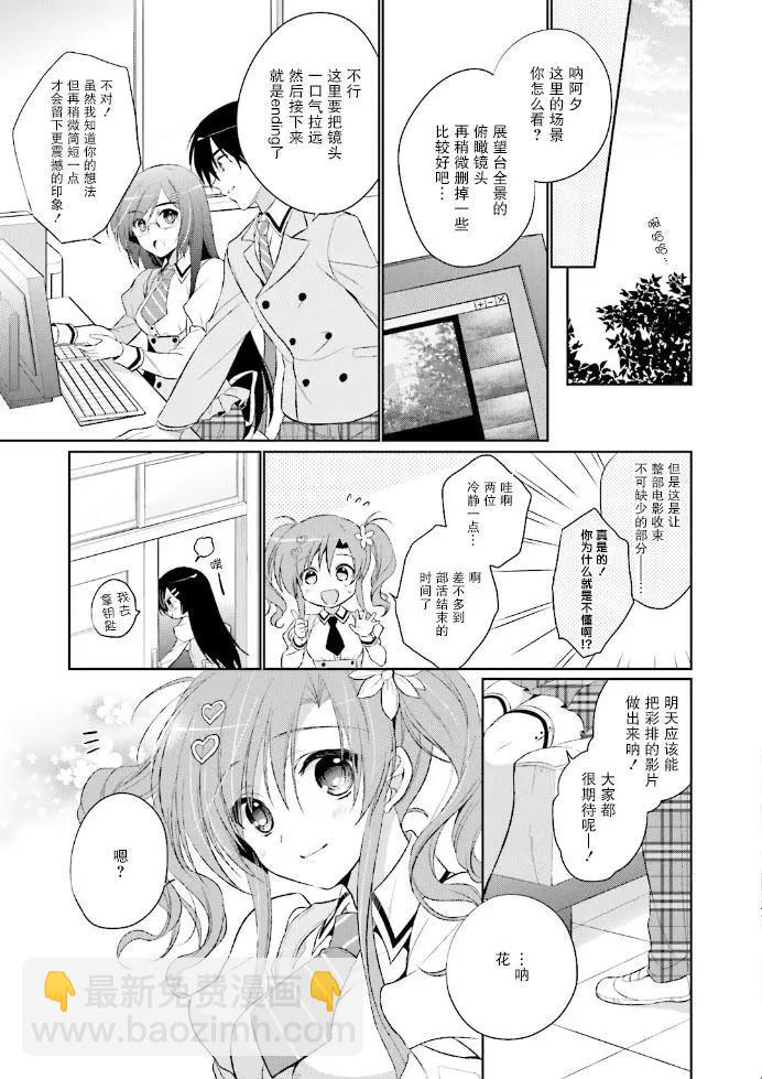 花X華 - 第15話 - 4