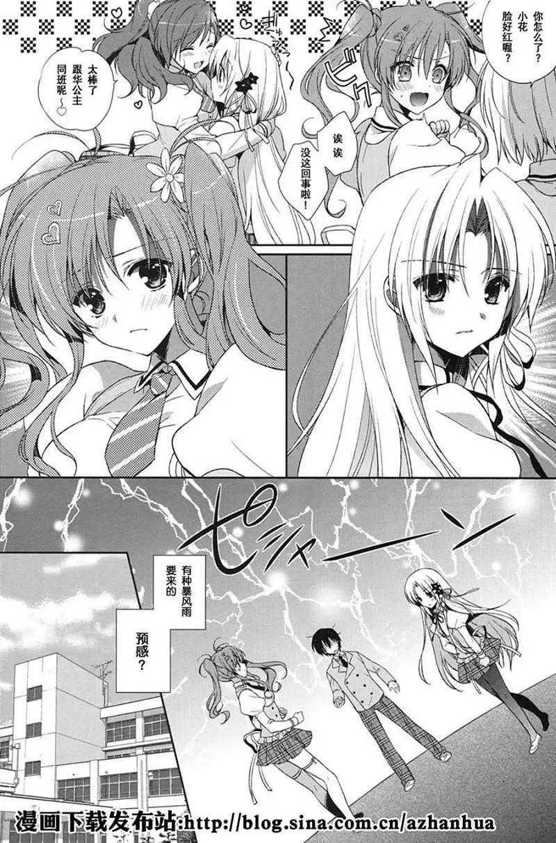 花X華 - 第02回 - 3