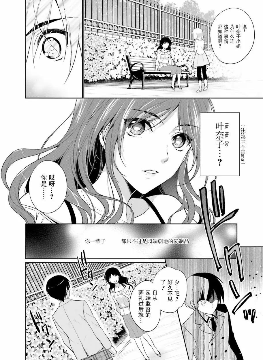 花X華 - 第19話 - 5
