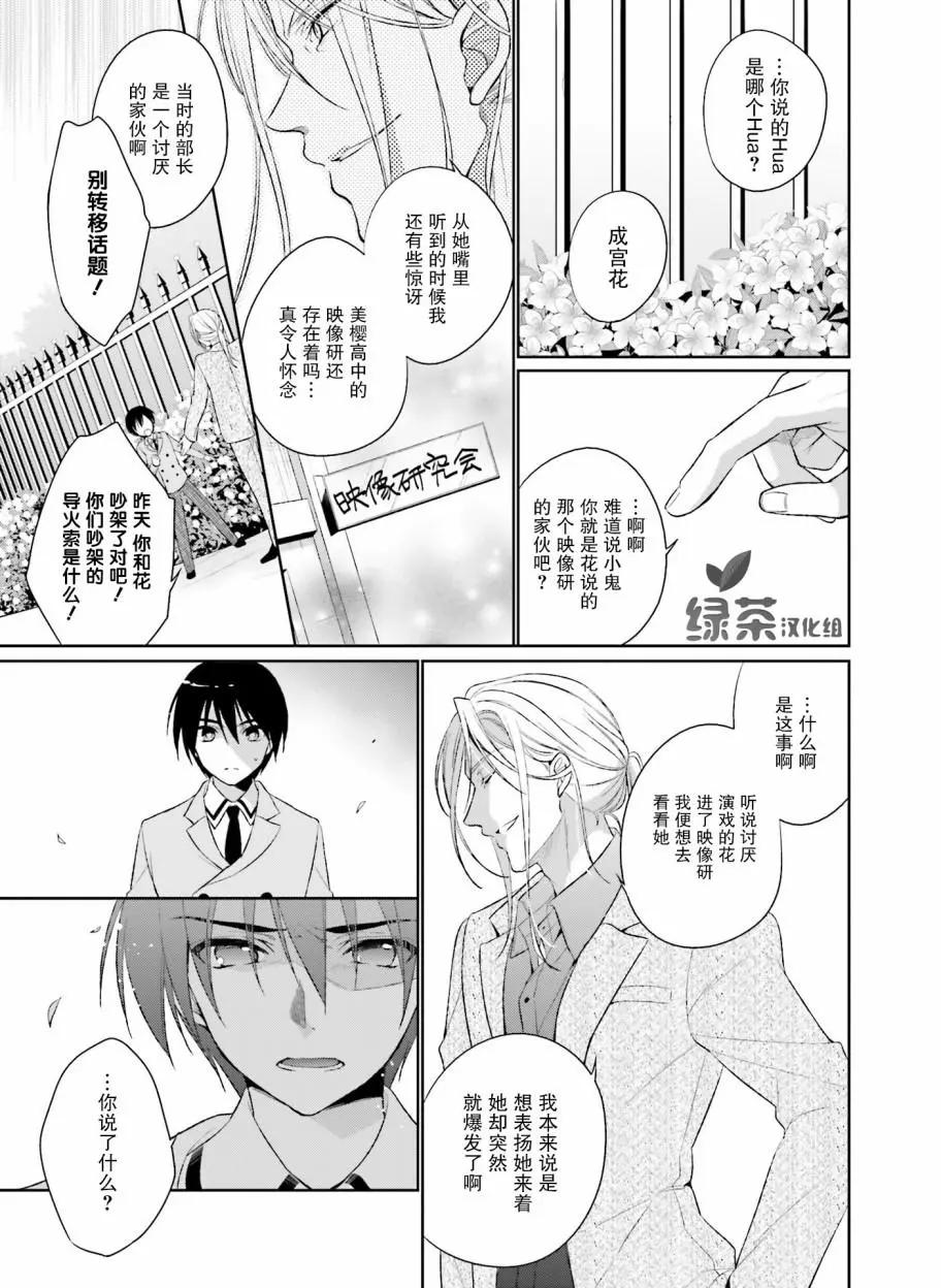 花X華 - 第19話 - 3