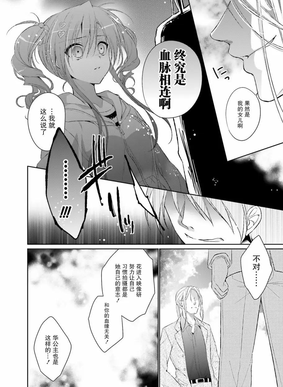 花X華 - 第19話 - 4