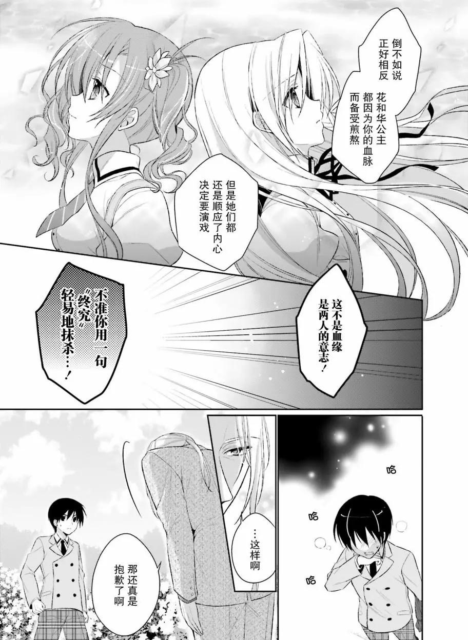 花X華 - 第19話 - 5