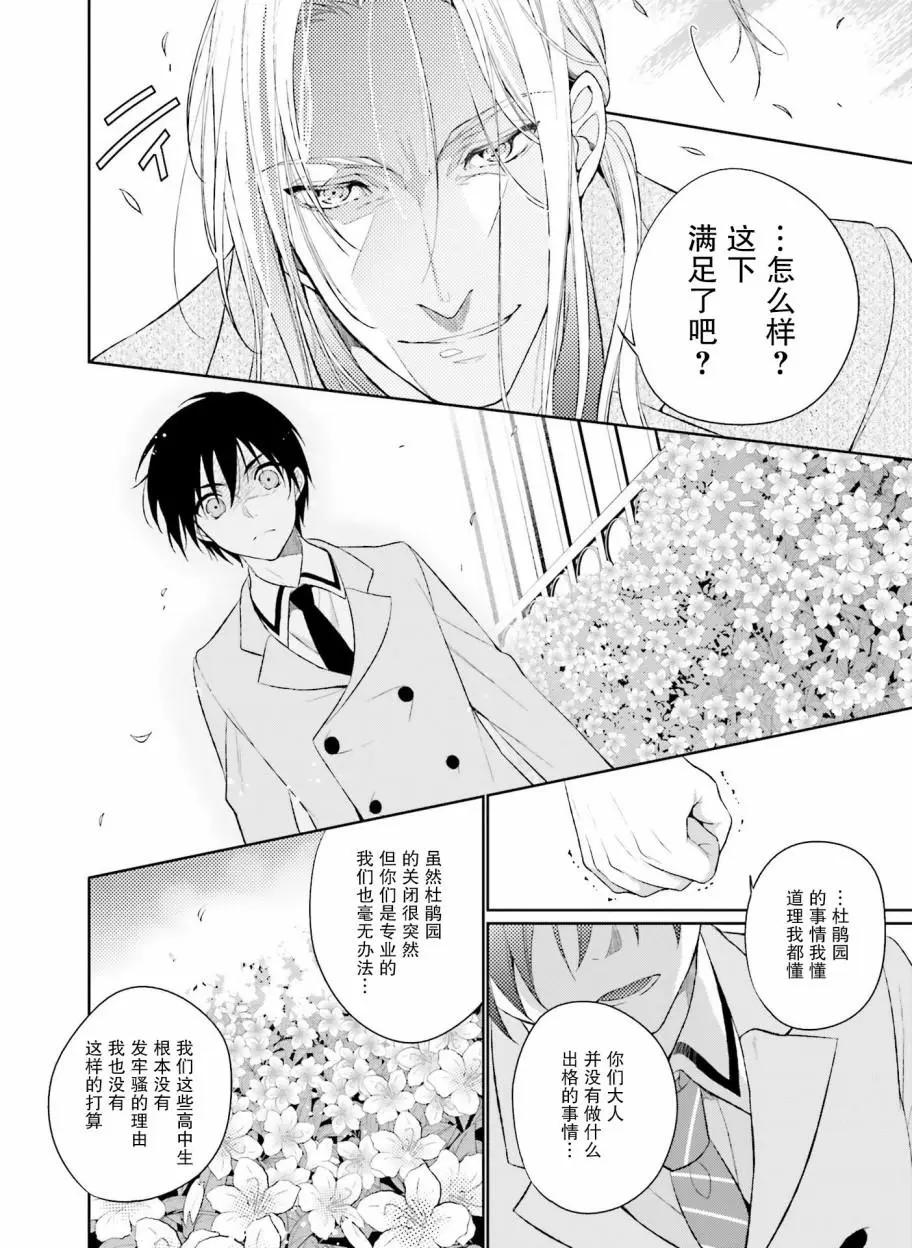 花X華 - 第19話 - 1
