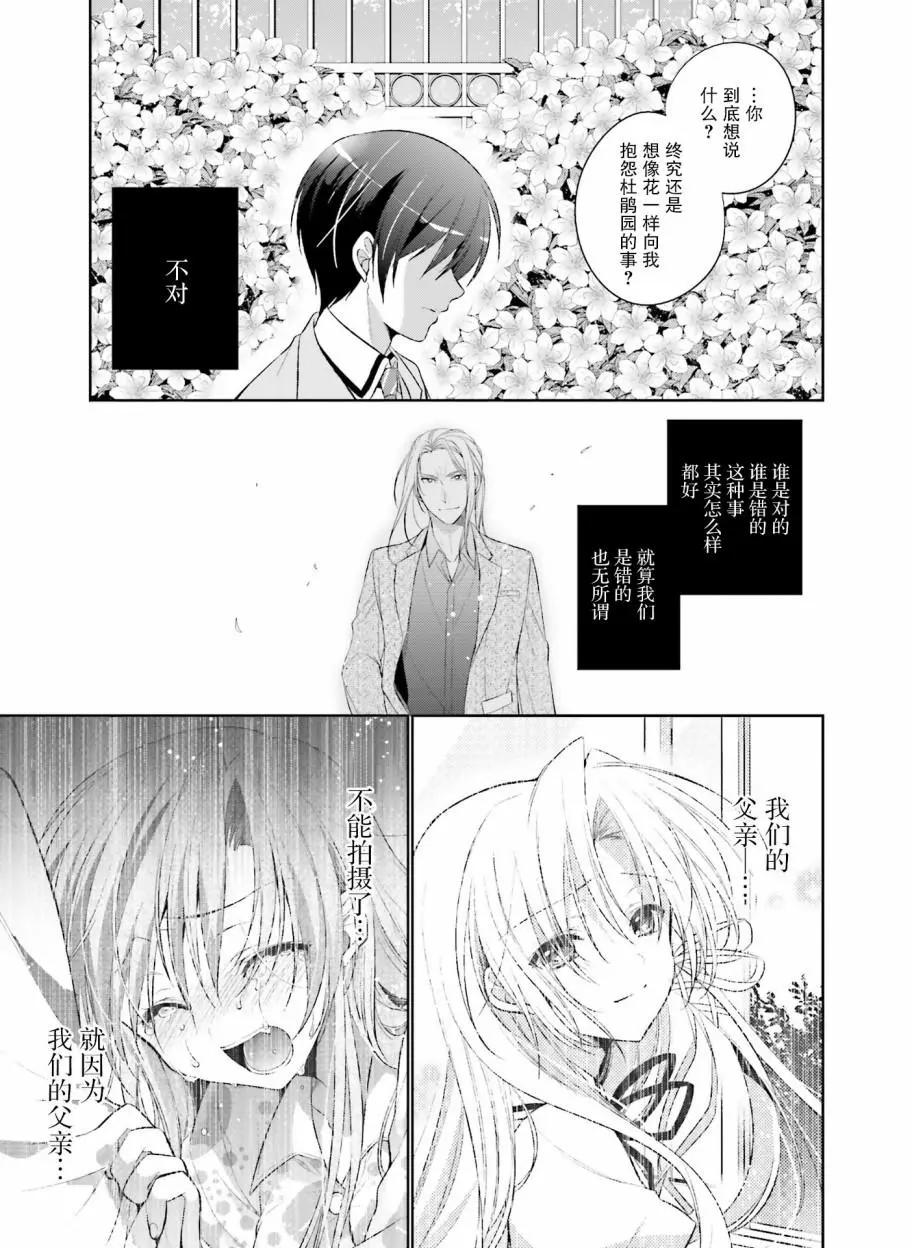 花X華 - 第19話 - 2