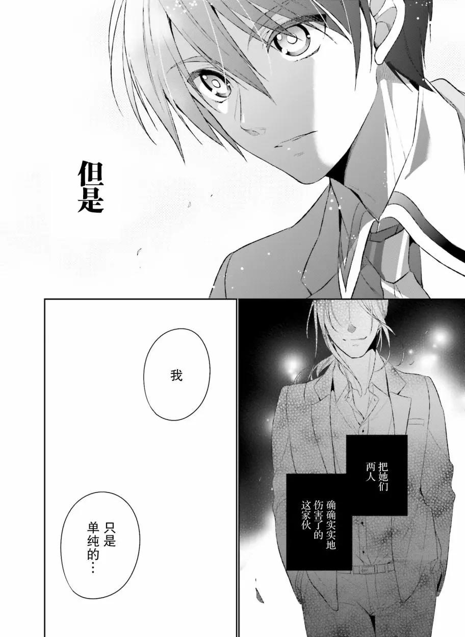 花X華 - 第19話 - 3