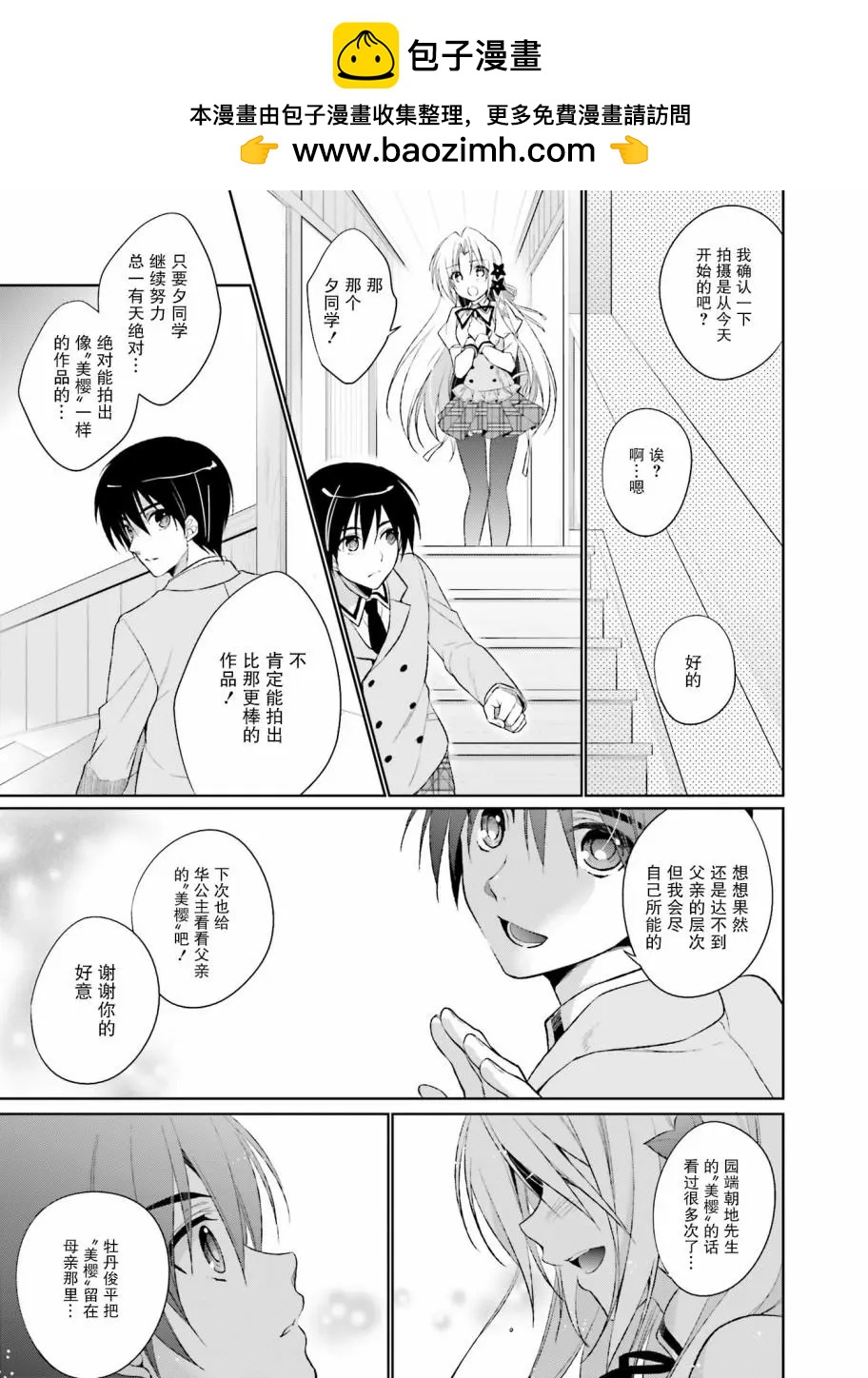 花X華 - 第19話 - 3