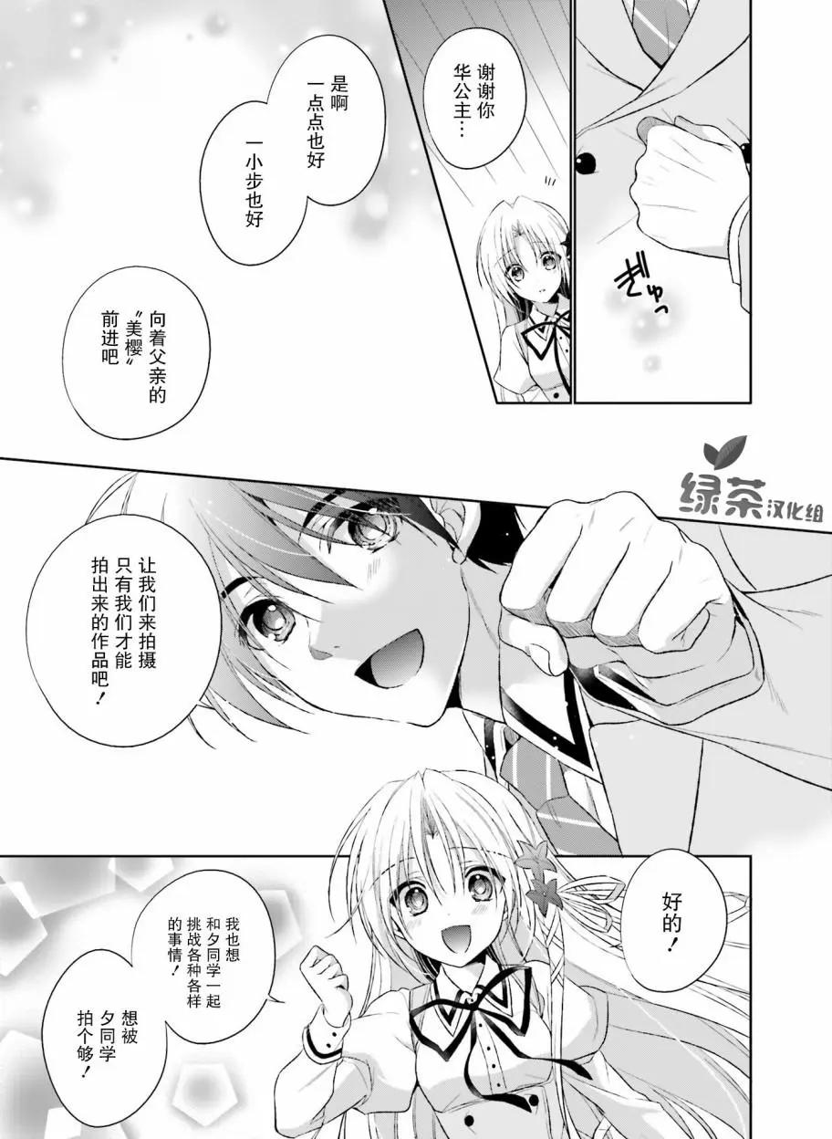 花X華 - 第19話 - 2