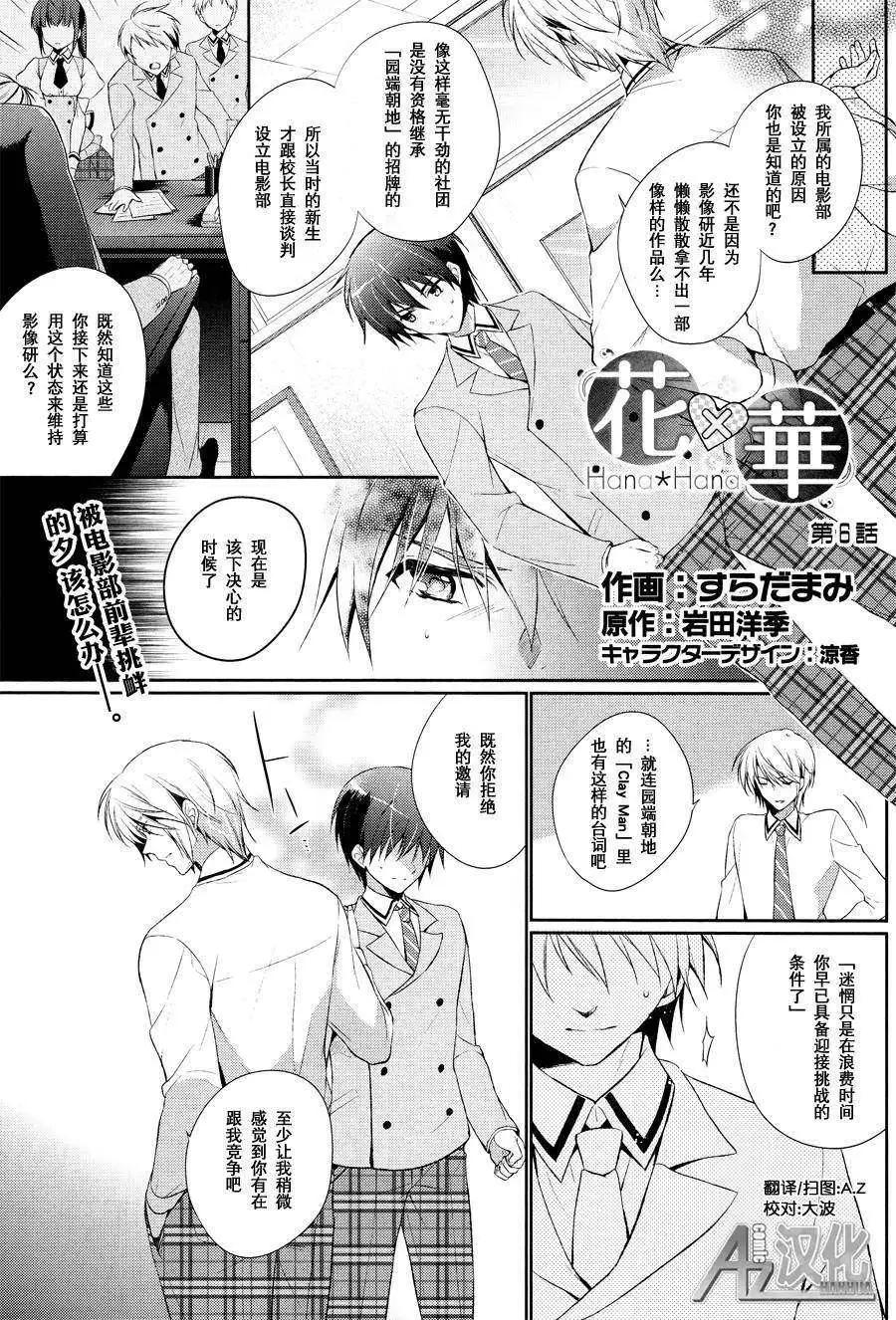 花X華 - 第06回 - 1