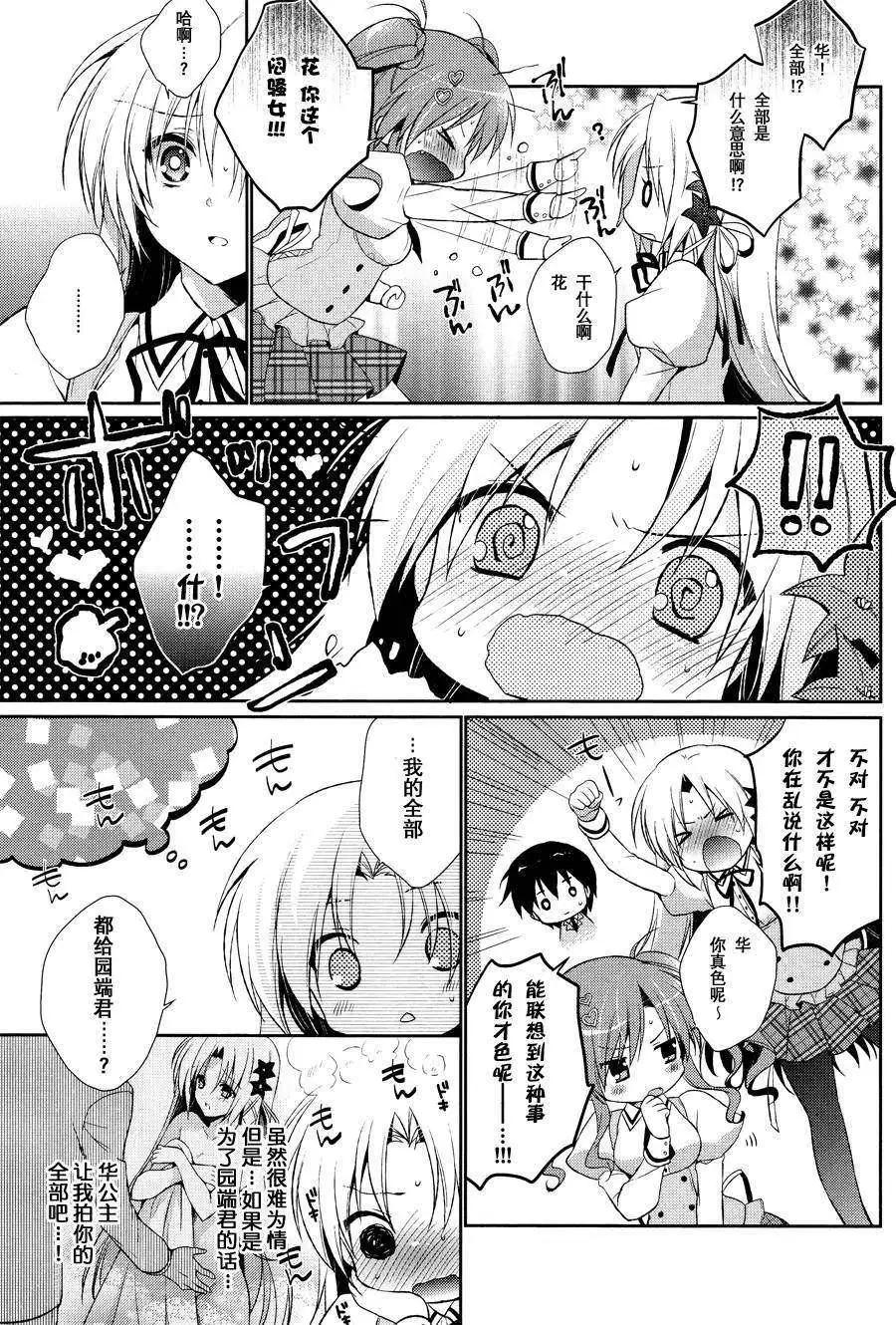 花X華 - 第06回 - 3